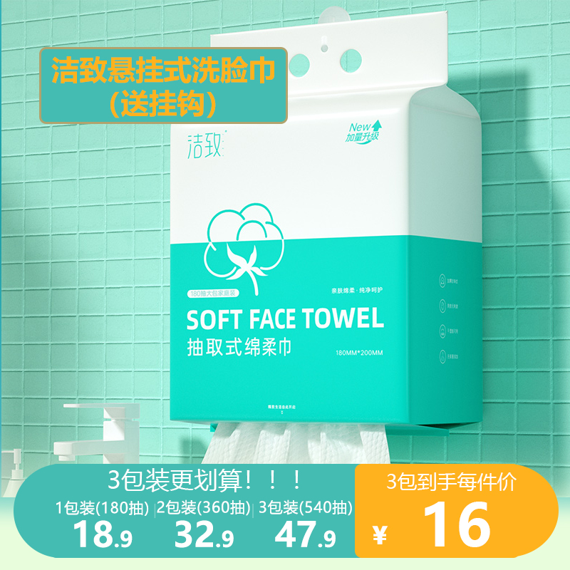 洁致一次性洗脸巾洁面巾加大加厚悬挂式挂抽家用绵柔巾抽取绵柔巾