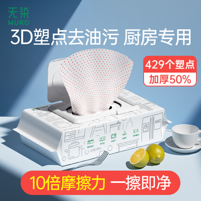 无染厨房强力去油去污清洁纸厨房用纸湿纸巾清洁强力去除油污4包