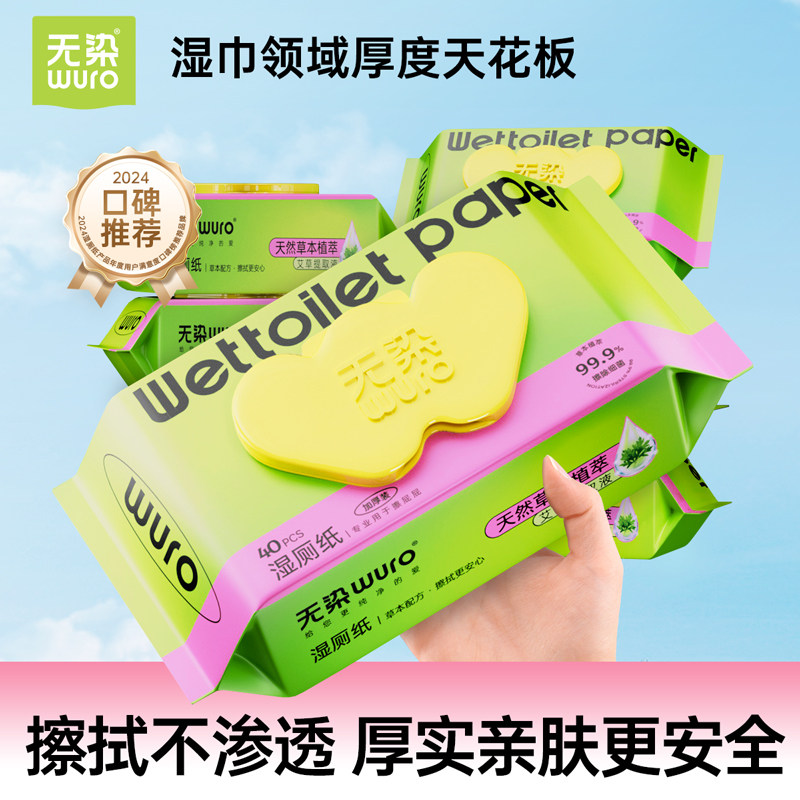 无染湿厕纸宿舍家用纸巾