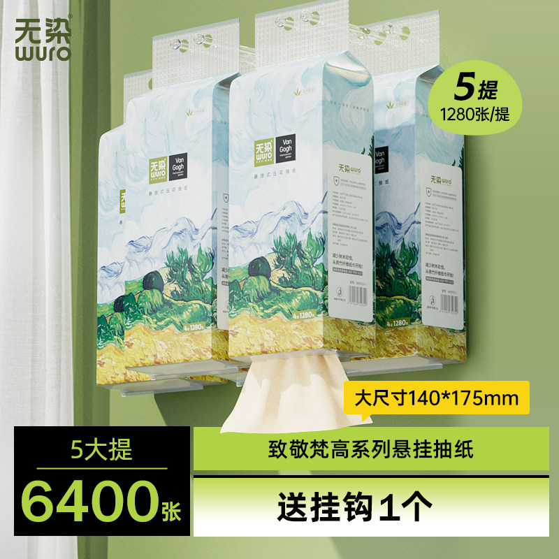 无染纸巾抽纸悬挂式底部家用实惠装挂厕所卫生纸擦手纸整箱