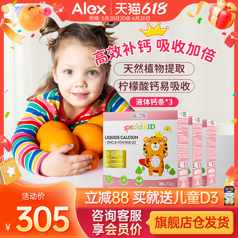 【3瓶装】艾瑞可液体钙条宝宝儿童补钙VD3钙镁锌婴幼儿艾瑞克钙