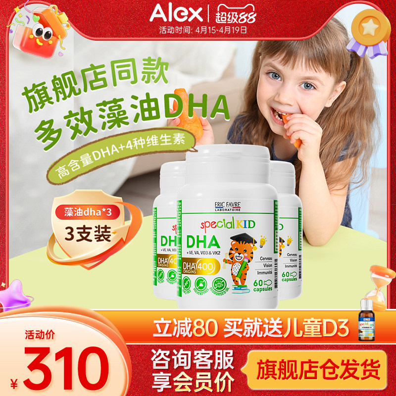【3瓶装】艾瑞可dha 婴幼儿宝宝儿童dha海藻油婴儿艾瑞克儿童营养