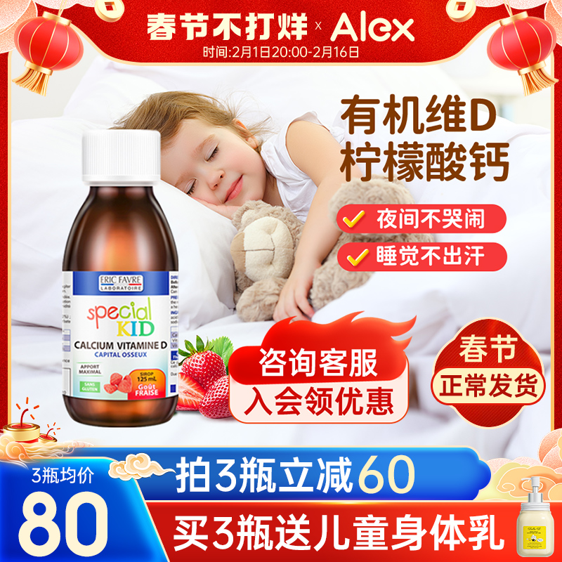 艾瑞可补钙儿童成长钙婴儿钙镁锌乳钙婴幼儿钙铁宝宝液体钙艾瑞克