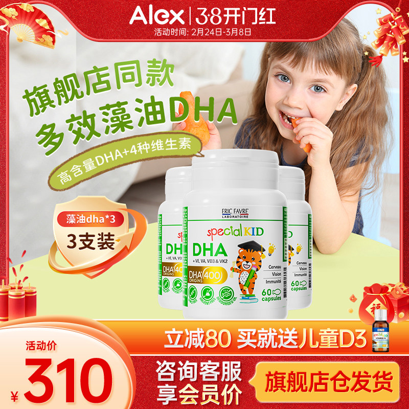 【3瓶装】艾瑞可dha 婴幼儿宝宝儿童dha海藻油婴儿艾瑞克儿童营养