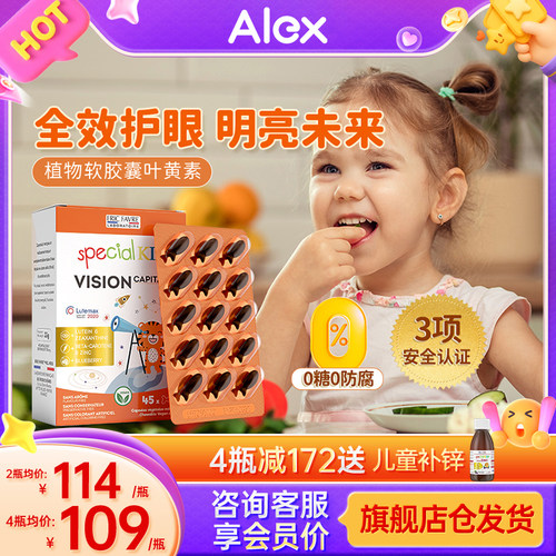 艾瑞可儿童叶黄素全效