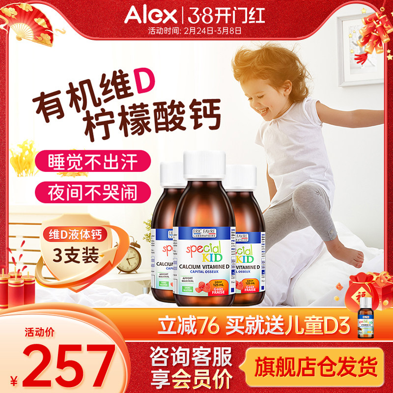 【3瓶装】法国艾瑞可补钙 宝宝婴幼儿补锌口服液体钙铁锌儿童补钙