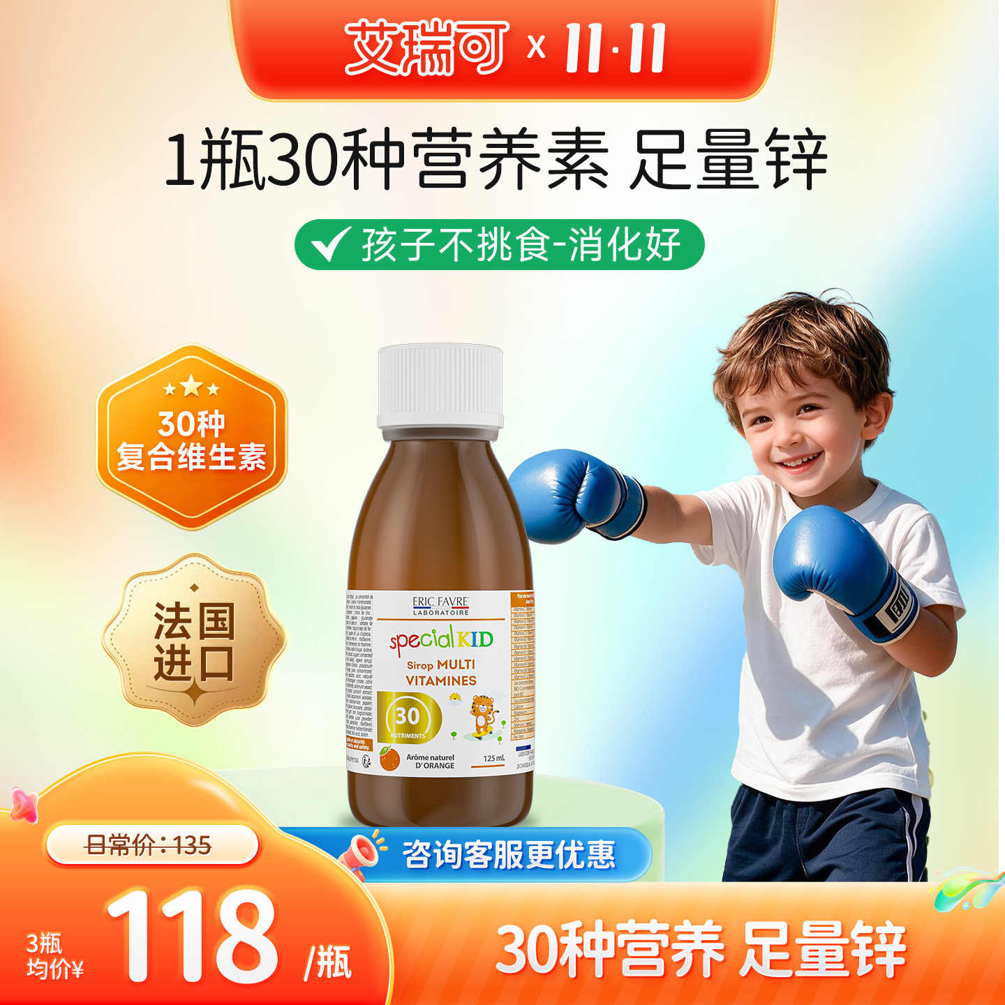 艾瑞可 儿童复合维生素宝宝多维锌婴儿维生素d3婴幼儿30种营养素