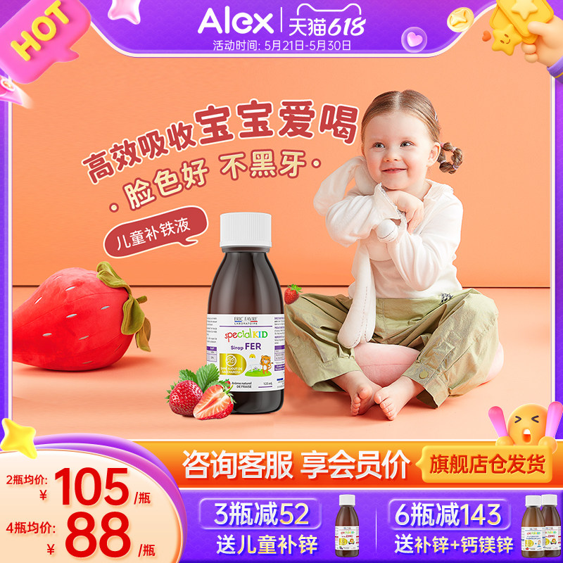 艾瑞可儿童补铁 婴幼儿铁滴剂宝宝补铁锌营养口服婴儿艾瑞克补铁