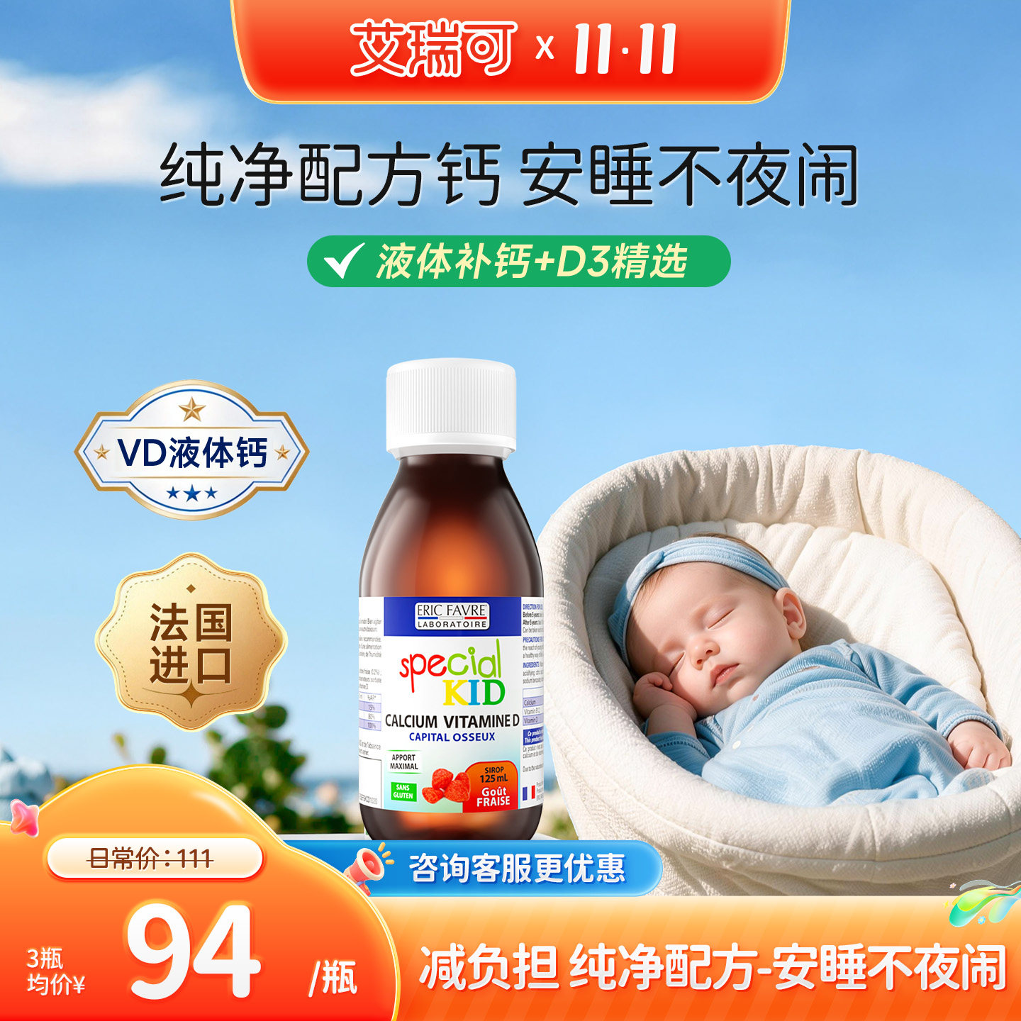 艾瑞可补钙儿童成长钙婴儿钙镁锌乳钙婴幼儿钙铁宝宝液体钙艾瑞克