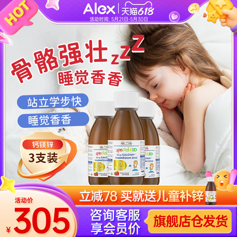 【3瓶装】艾瑞可钙镁锌宝宝儿童补钙VD3钙锌婴幼儿艾瑞克液体