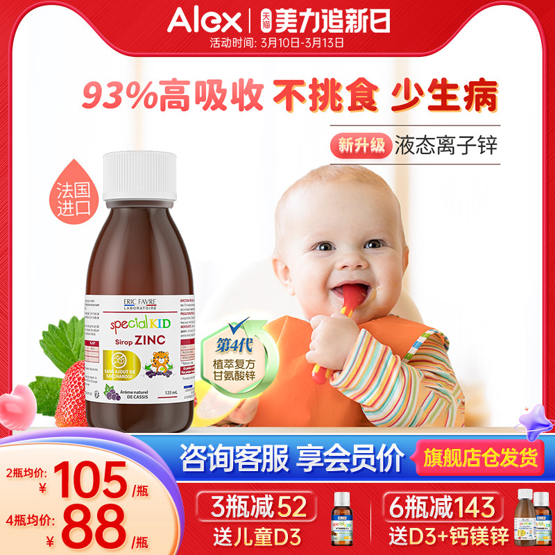 艾瑞可锌婴幼儿补锌儿童钙铁锌口服婴儿艾瑞克宝宝钙镁锌补锌滴剂