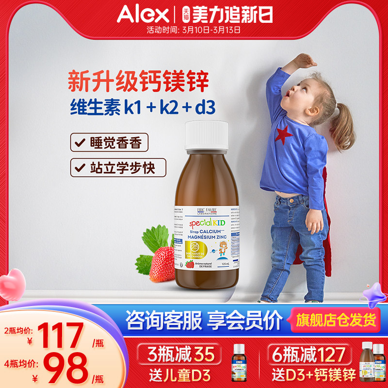 法国艾瑞可 儿童钙镁锌 补钙宝宝成长钙液体钙铁锌婴幼儿补锌乳钙