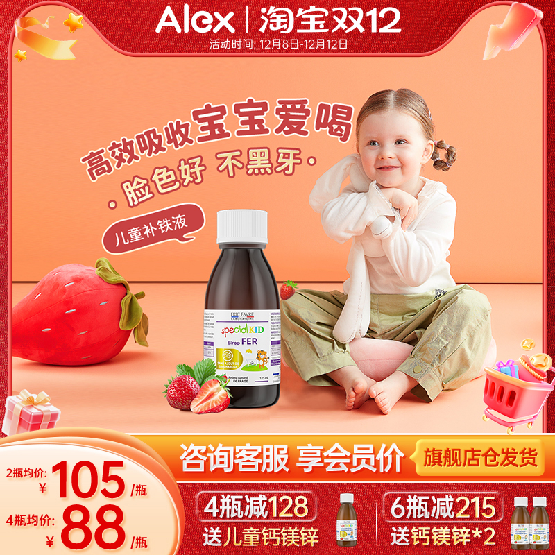 艾瑞可儿童补铁 婴幼儿铁滴剂宝宝补铁锌营养口服婴儿艾瑞克补铁