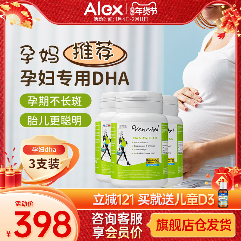法国艾瑞可 孕妇海藻油dha孕期备孕哺乳期专用成人维生素DHA3瓶装,孕妇装/孕产妇用品/营养,孕产妇DHA,淘宝优惠券,粉丝福利购,淘宝优惠卷