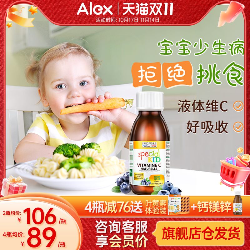 法国艾瑞可 儿童婴儿宝宝维生素C接骨木提高抵抗力增强免疫力vc