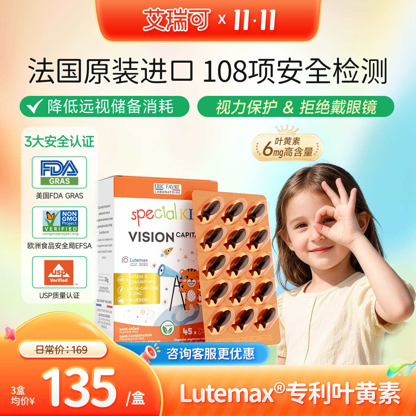 艾瑞可儿童叶黄素蓝莓护眼婴幼儿宝宝蓝光液体维生素进口艾瑞克