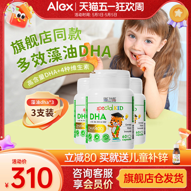 【3瓶装】艾瑞可dha 婴幼儿宝宝儿童dha海藻油婴儿艾瑞克儿童营养
