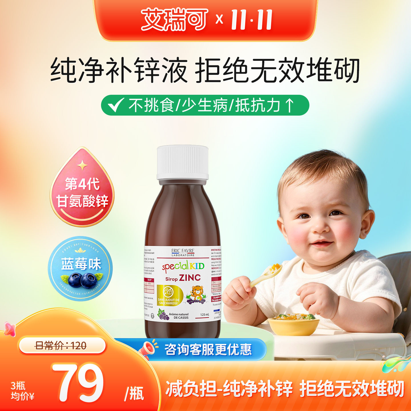 艾瑞可锌婴幼儿补锌儿童钙铁锌口服婴儿艾瑞克宝宝钙镁锌补锌滴剂
