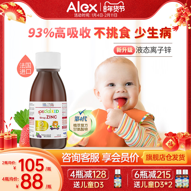 艾瑞可锌婴幼儿补锌儿童钙铁锌口服婴儿艾瑞克宝宝钙镁锌补锌滴剂