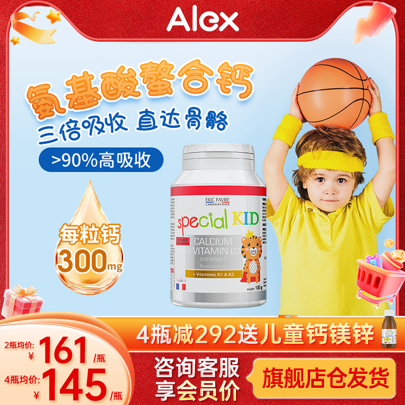 艾瑞可儿童钙片3岁以上青少年补钙咀嚼片维生素k2维d氨基酸螯合钙