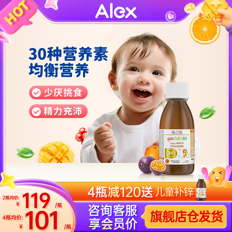 艾瑞可 儿童复合维生素宝宝多维锌婴儿维生素d3婴幼儿30种营养素