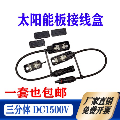 太阳能光伏板接线盒组件带二极管