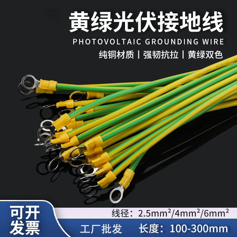黄绿双色接地线光伏接地导电带