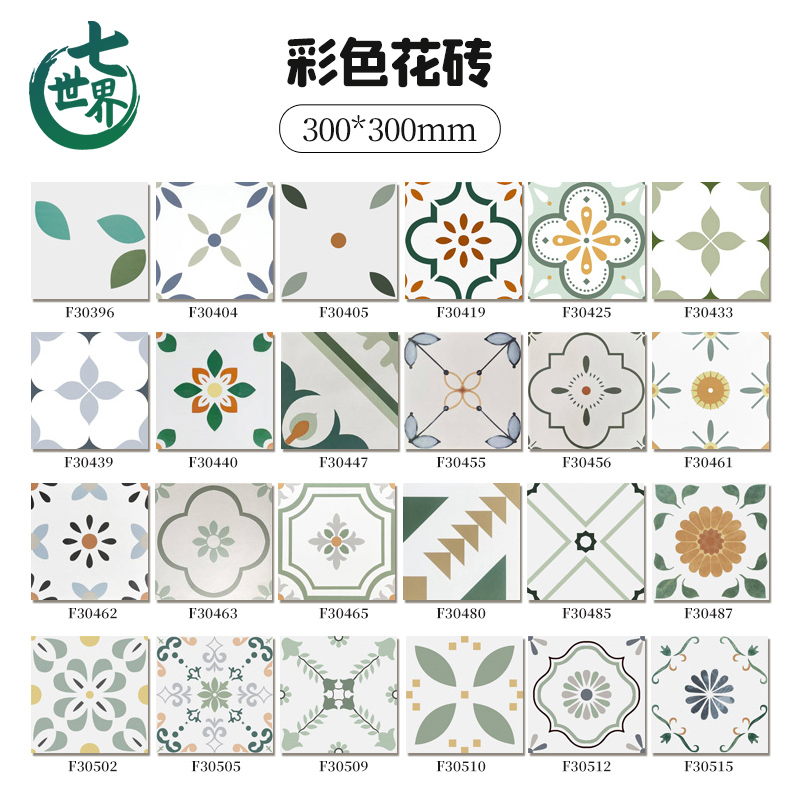 工厂批发网红砖全瓷彩色花砖300x300卫生间厨房地砖阳台浴室瓷砖