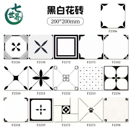 工厂批发北欧黑白小花砖200*200防滑地砖厨房卫生间阳台浴室墙砖