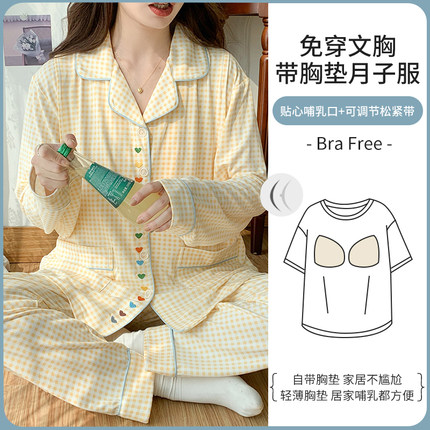 带胸垫月子服春秋纯棉产后4月份哺乳孕妇睡衣夏季薄款怀孕期专用5