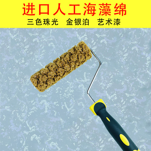 艺术漆人工海藻绵拍滚筒刷工具