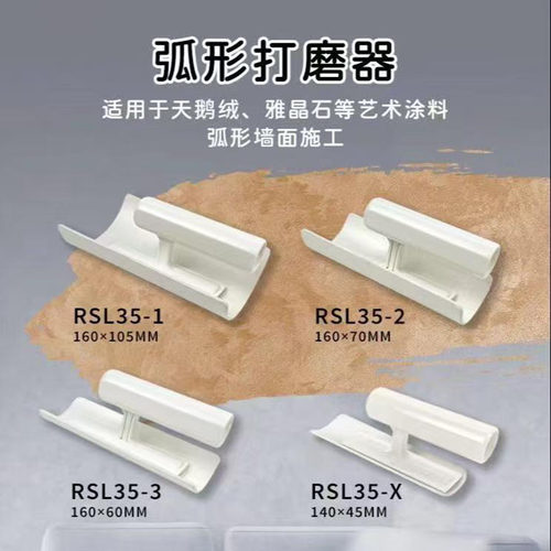 弧形抹刀阴阳弧形柱造形涂料工具