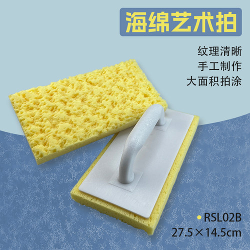 日洋海绵艺术拍艺术涂料点拍工具