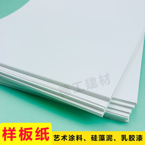 打样板防水合成300克艺术涂料