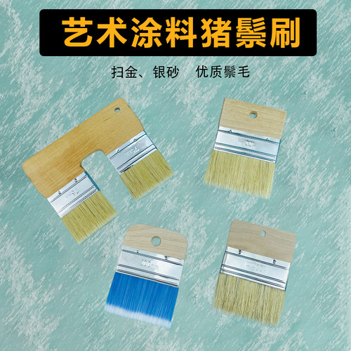 优质猪鬃毛刷艺术涂料3寸砂银砂