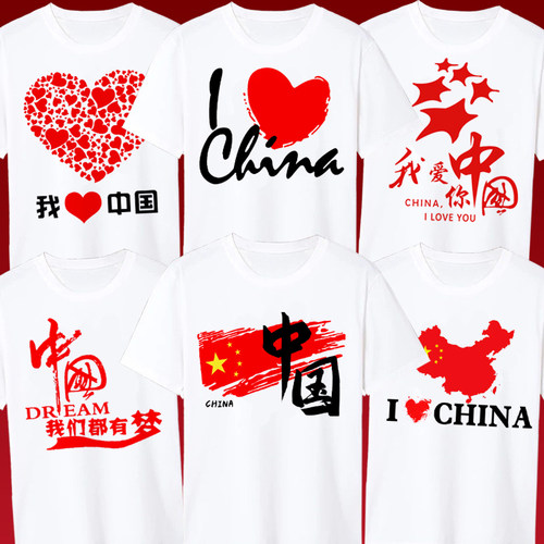 我爱你中国国庆大合唱T恤