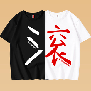 宽松小众纯棉学生短袖 滚字情侣装 夏季 国潮原创文字恶搞T恤男女装