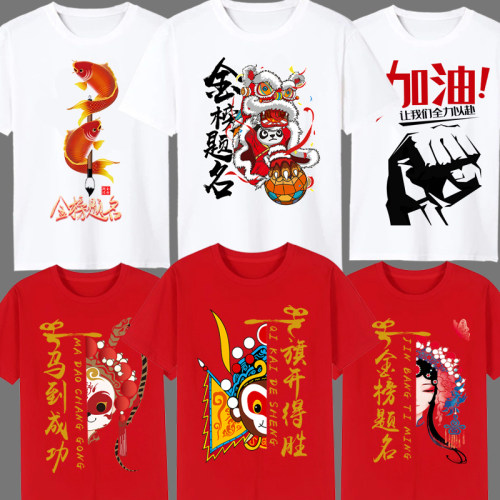 金榜题名旗开得胜宽松短袖