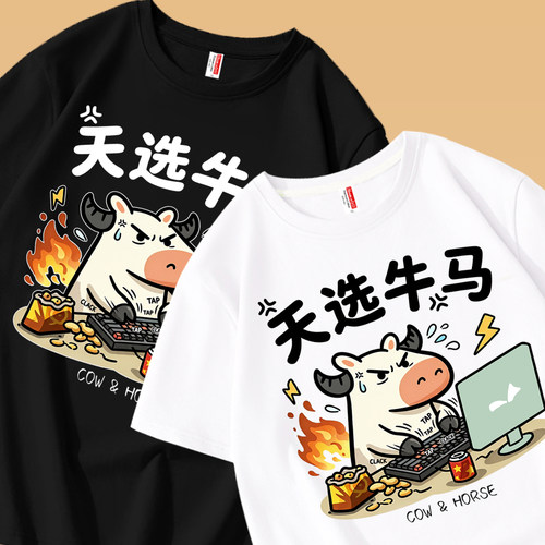 国潮趣味卡通牛马短袖t恤男