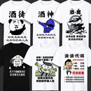 滴滴代喝T恤表情包中国境内没醉过蹦迪衣服搞笑短袖 酒神称号定制