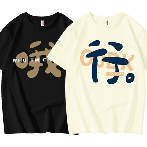 夏季国潮简约文字短袖t恤男休闲