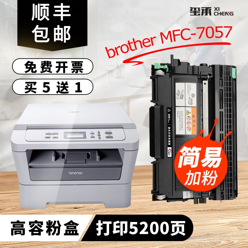 适用兄弟打印机Brother硒鼓dcp7057墨盒HL2130 DCP7055国内版粉盒