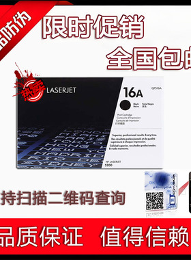 适用原装惠普 HP 16A 5200 5200L 5200LX 5200n q7516a 7516a硒鼓