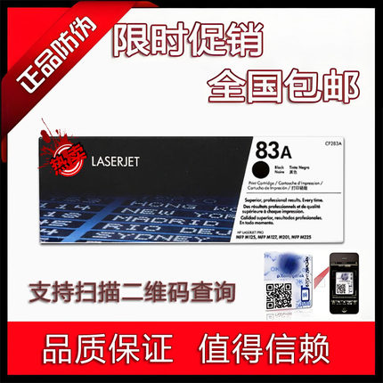 适用原装惠普83A CF283A HP M201dw M125 M127 M225 打印机硒鼓