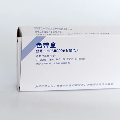 适用实达B06II00001色带架盒BP3100 BP3000II BP850K BP860K色带