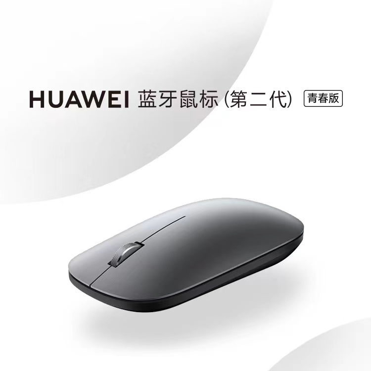 HUAWEI蓝牙鼠标（第二代）青春版 3设备切换 靠近发现 轻巧便携