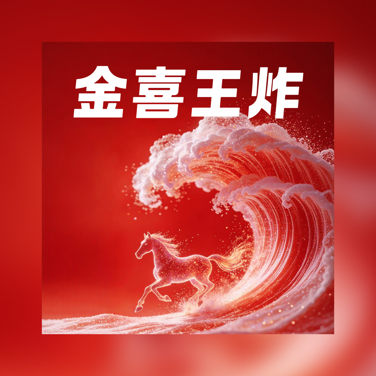 【金金宠粉】“年终宠粉”“时髦长短靴”随机款式发货 OH11111,女鞋,马丁靴,淘宝优惠券,粉丝福利购,淘宝优惠卷