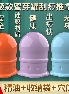 小儿刮痧硅胶蜜芽罐刮痧拔罐儿推