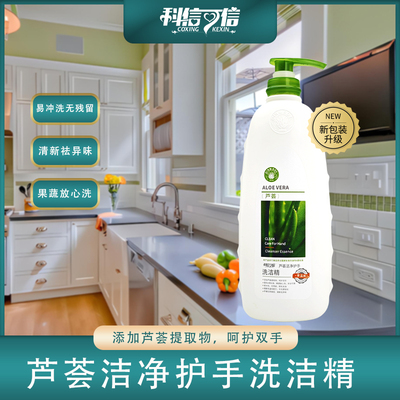 芦荟餐具专用无荧光剂洗洁精