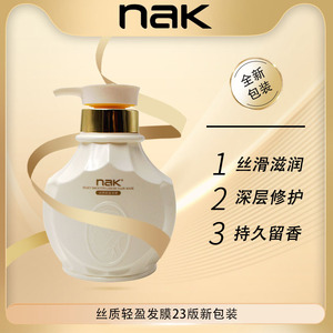 nak丝质轻盈发膜 护发精华养护头皮无染色剂无矿物无酒精油护发素